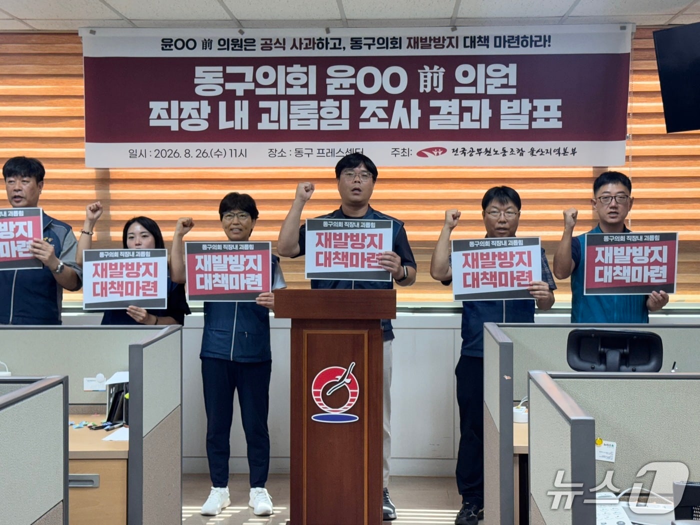 공무원노조 울산본부가 26일 동구청 프레스센터에서 기자회견을 열고 있다.2026.08.26.ⓒ 뉴스1 김세은 기자