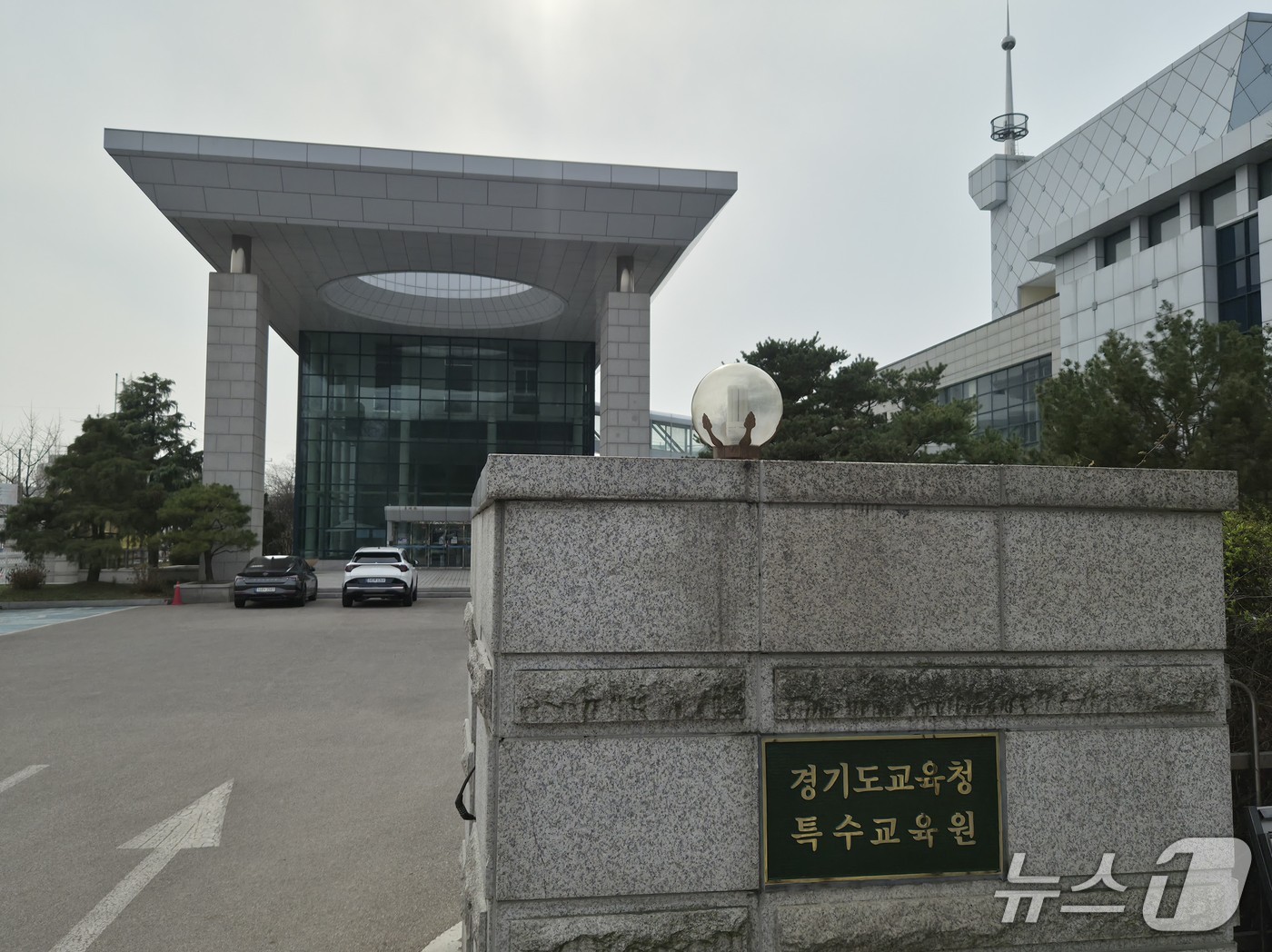  경기도교육청 특수교육원 전경