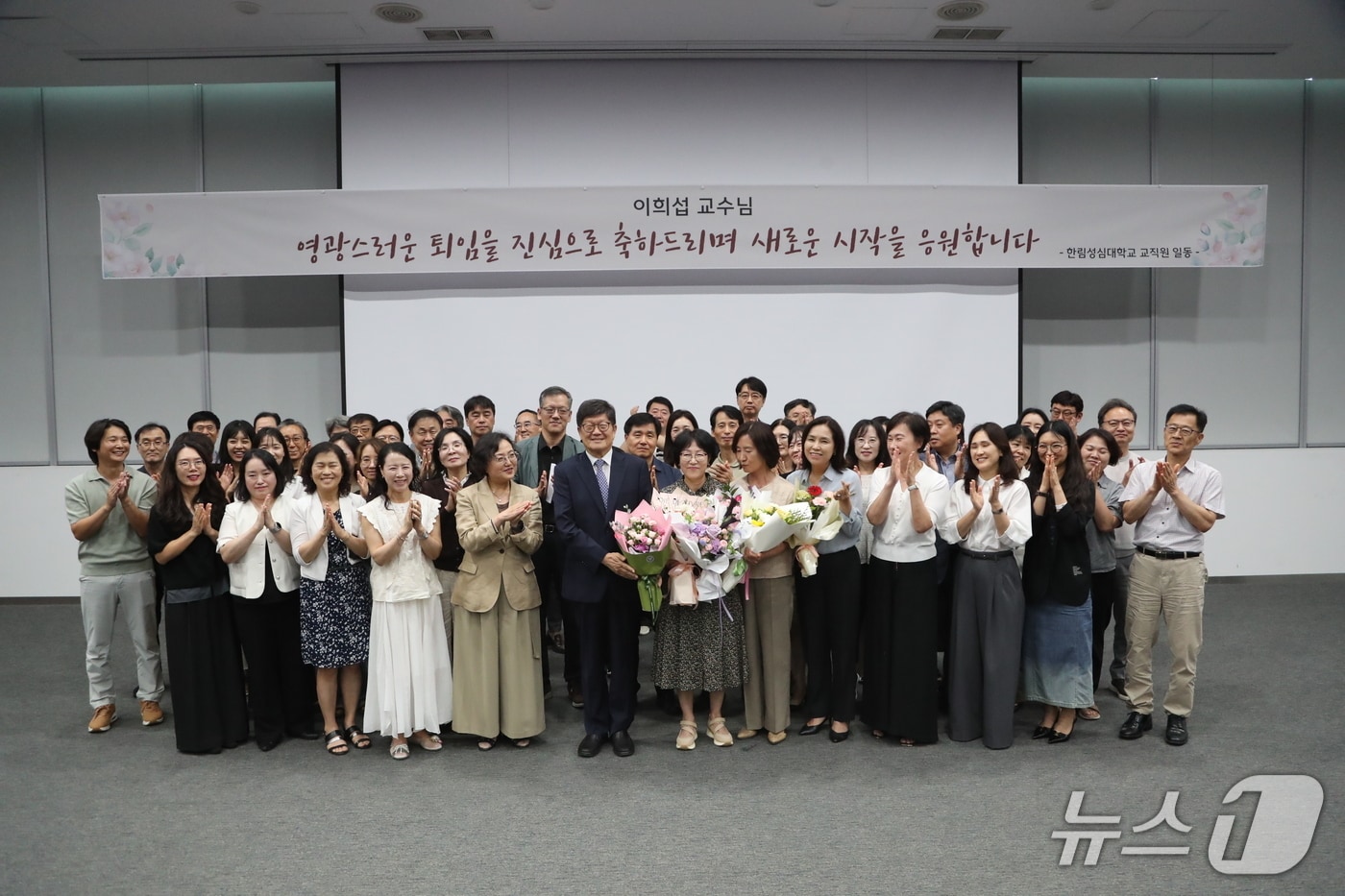 이희섭 한림성심대학교 교수 퇴임식이 지난 25일 교내 도헌대강당에서 열렸다.(한림성심대학교 제공. 재판매 및 DB금지)/뉴스1
