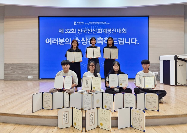 서원대학교 경영학부 학생들이 32회 전국전산회계경진대회에서 17개 상을 수상했다.(서원대 제공, 재판매 및 DB금지)