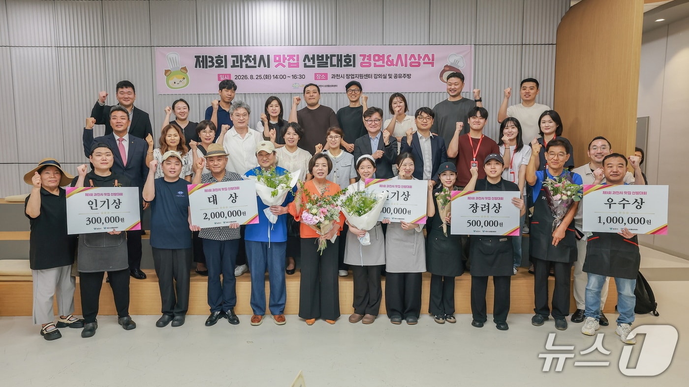 제3회 과천시 맛집 선발대회 수상식.(과천시 제공)
