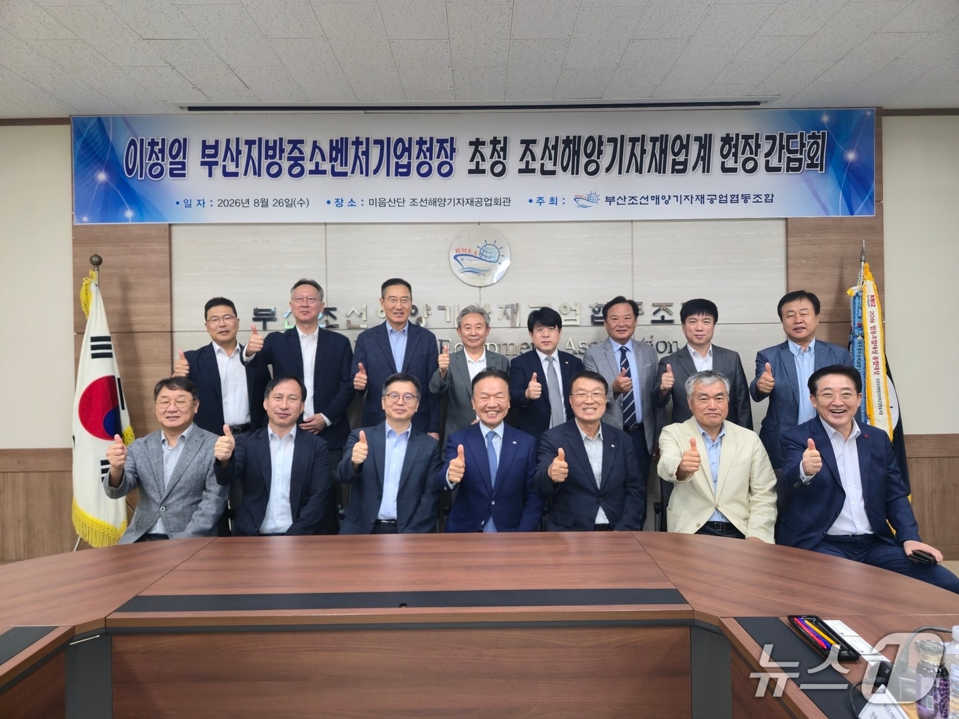 26일 열린 현장간담회에서 이청일 부산중기청장(앞줄 왼쪽에서 세번째)와 최금식 부산조선해양기자재공업협동조합 이사장(앞줄 왼쪽에서 네번째) 등 관계자들이 기념촬영을 하고 있다. (부산중기청 제공. 재판매 및 DB금지)