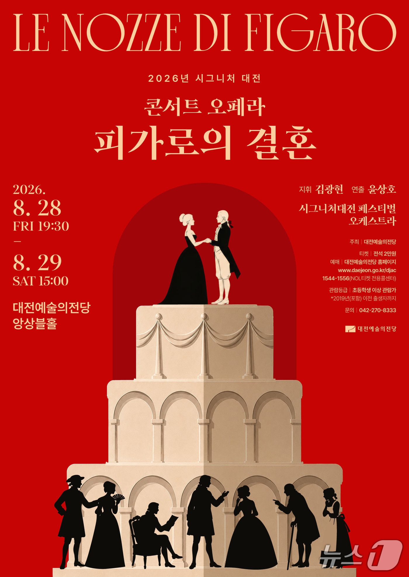 공연 포스터.(대전예당 제공. 재판매 및 DB금지)