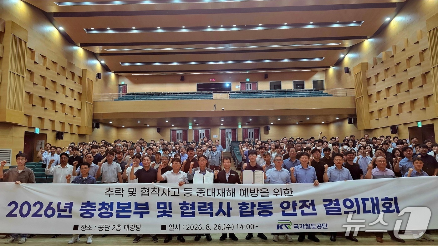 국가철도공단 충청본부 안전 결의대회(철도공단 제공) /뉴스1