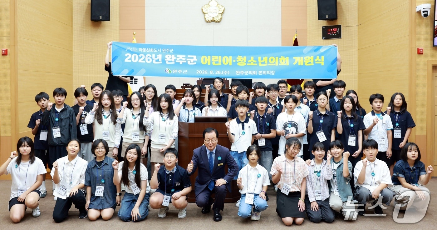 전북 완주군 어린이·청소년의회가 26일 개원식을 갖고 본격적인 의정활동에 돌입했다.(완주군 제공. 재판매 및 DB금지)2026.8.26/뉴스1
