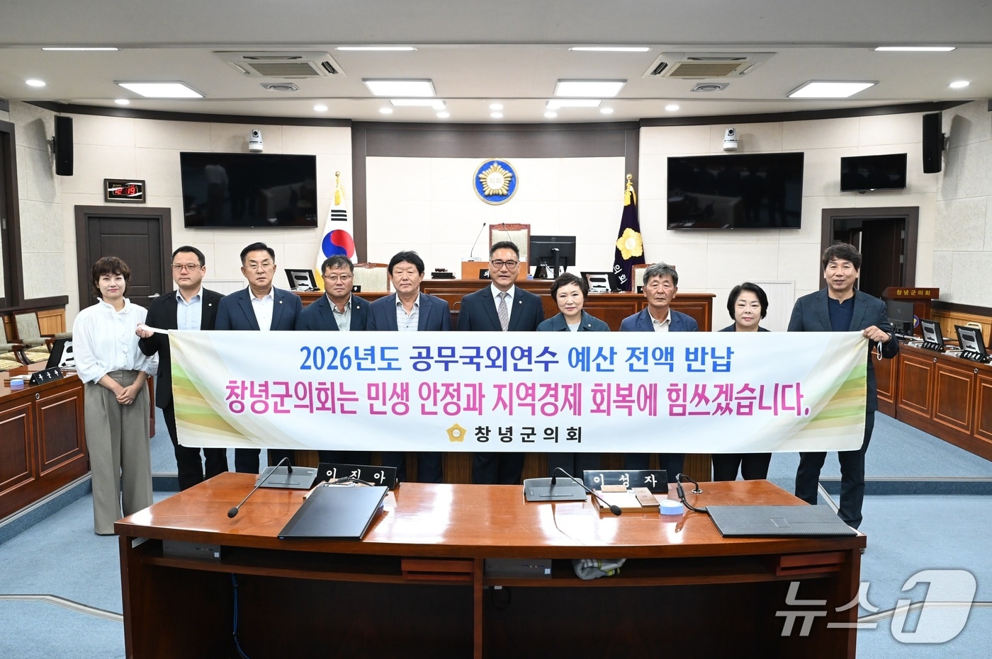 창녕군의회 의원들이 올해 국외연수를 모두 취소하고 관련 예산 6000여 만 원을 전액 반납하기로 결정하고 기념 사진을 찍고 있다.(창녕군의회 제공. 재판매 및 DB금지)