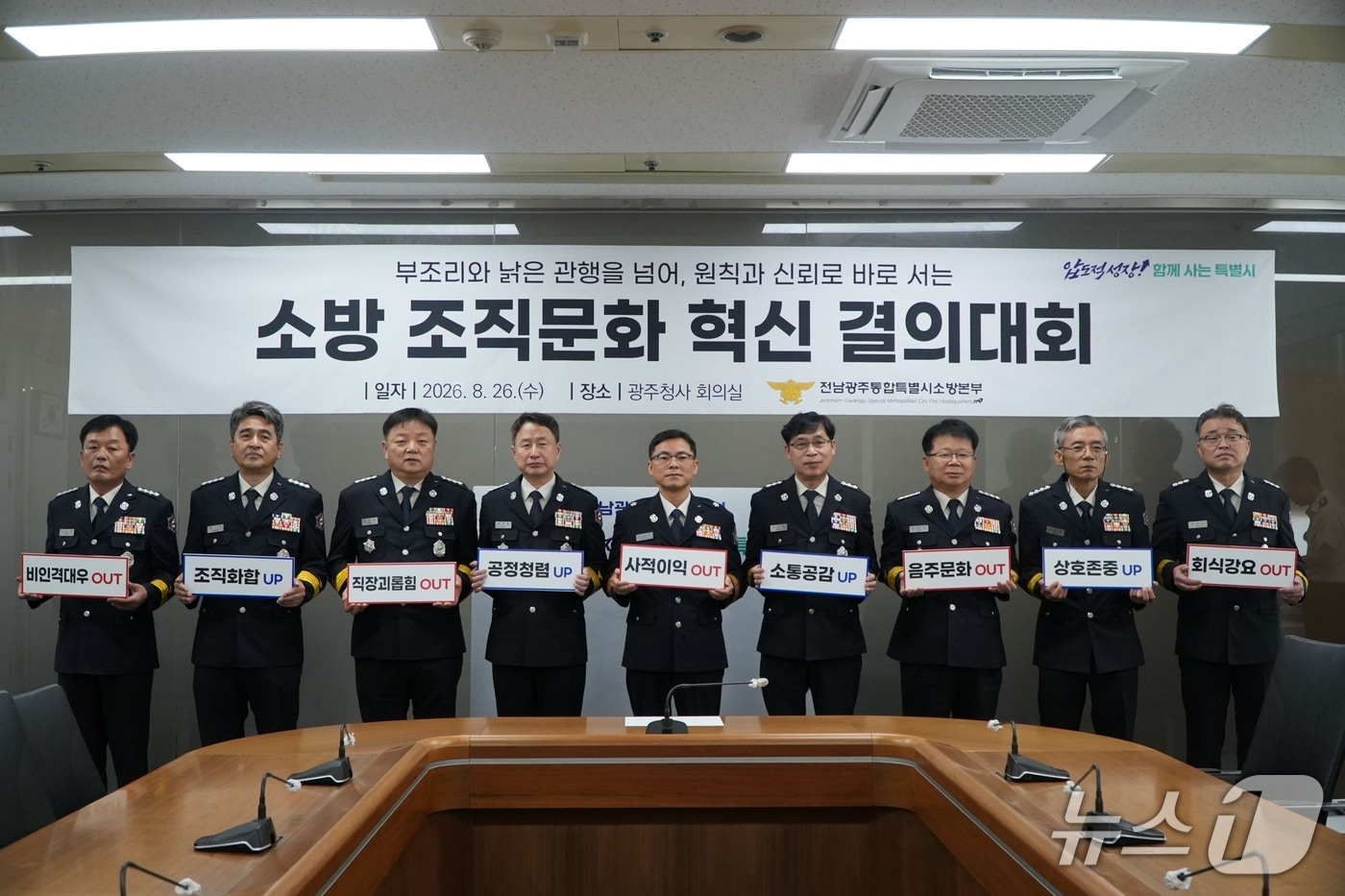 전남광주통합특별시 소방본부 광주부본부가 26일 '소방 조직문화 혁신 결의대회'를 열고 있다.(사진=전남광주통합특별시 제공.)