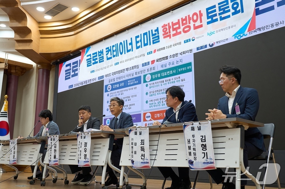 26일 국회의원회관 제1소회의실에서 열린 '글로벌 컨테이너 터미널 확보 방안 토론회'에서 패널토론이 진행되는 모습 (해진공 제공. 재판매 및 DB금지)