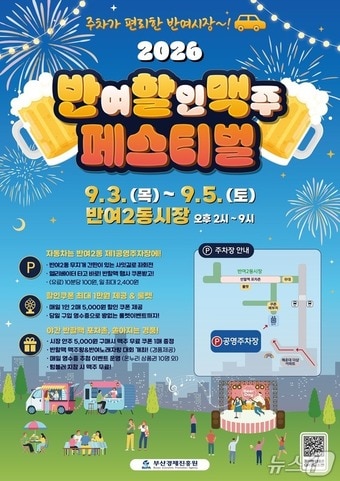 '2026 반할맥(반여할인맥주) 페스티벌' 포스터 (부산경제진흥원 제공. 재판매 및 DB금지)