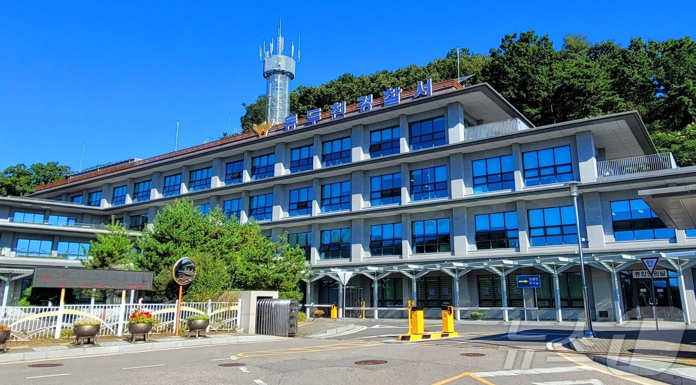 동두천경찰서 전경.(경기북부경찰청 제공. 재판매 및 DB 금지) ⓒ 뉴스1