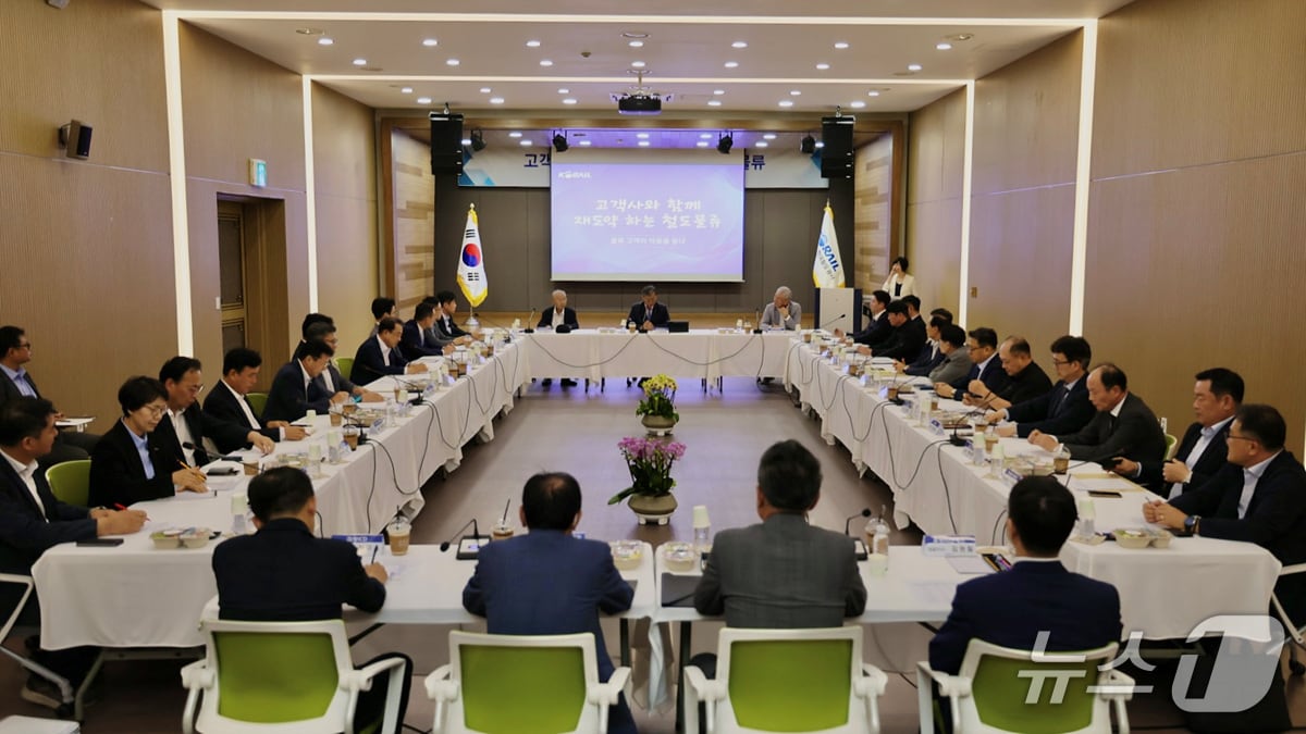 한국철도공사(코레일) 철도 물류 고객사 초청 간담회(코레일 제공) /뉴스1