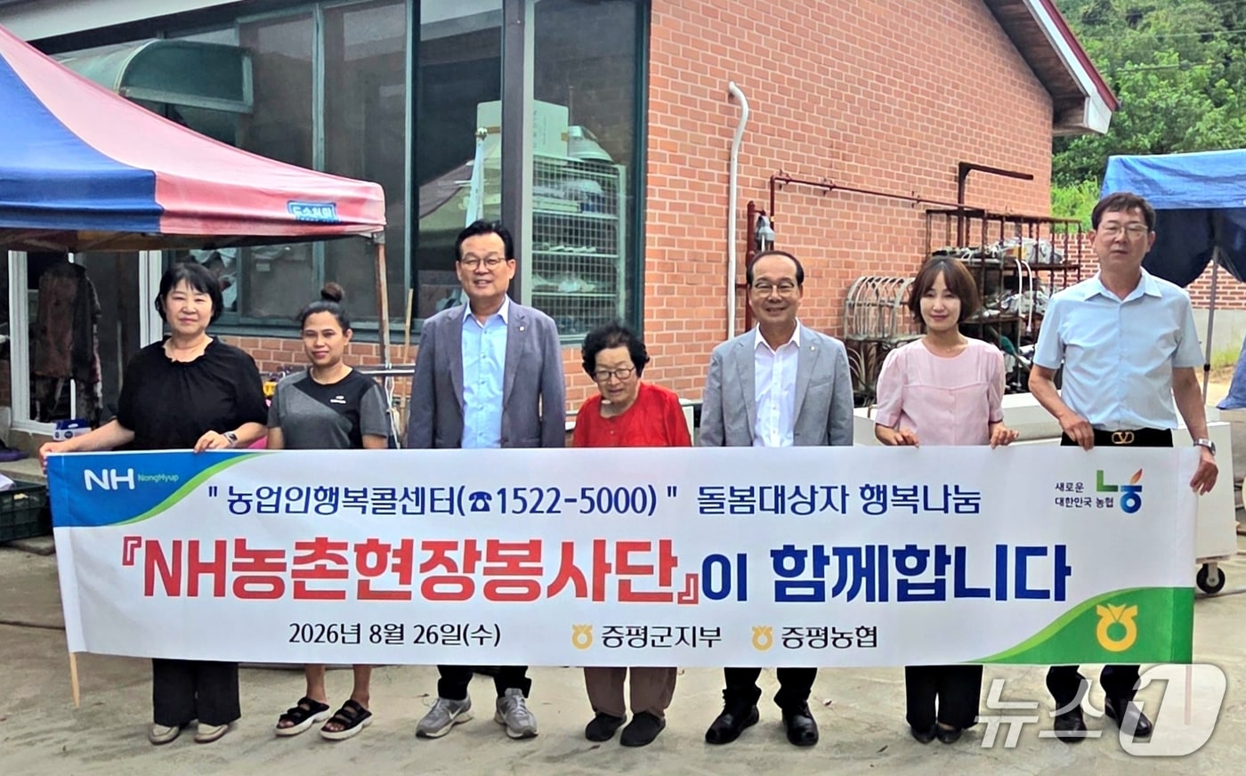 증평농협 주거환경개선 봉사활동.(증평농협 제공. 재판매 및 DB금지)/뉴스1