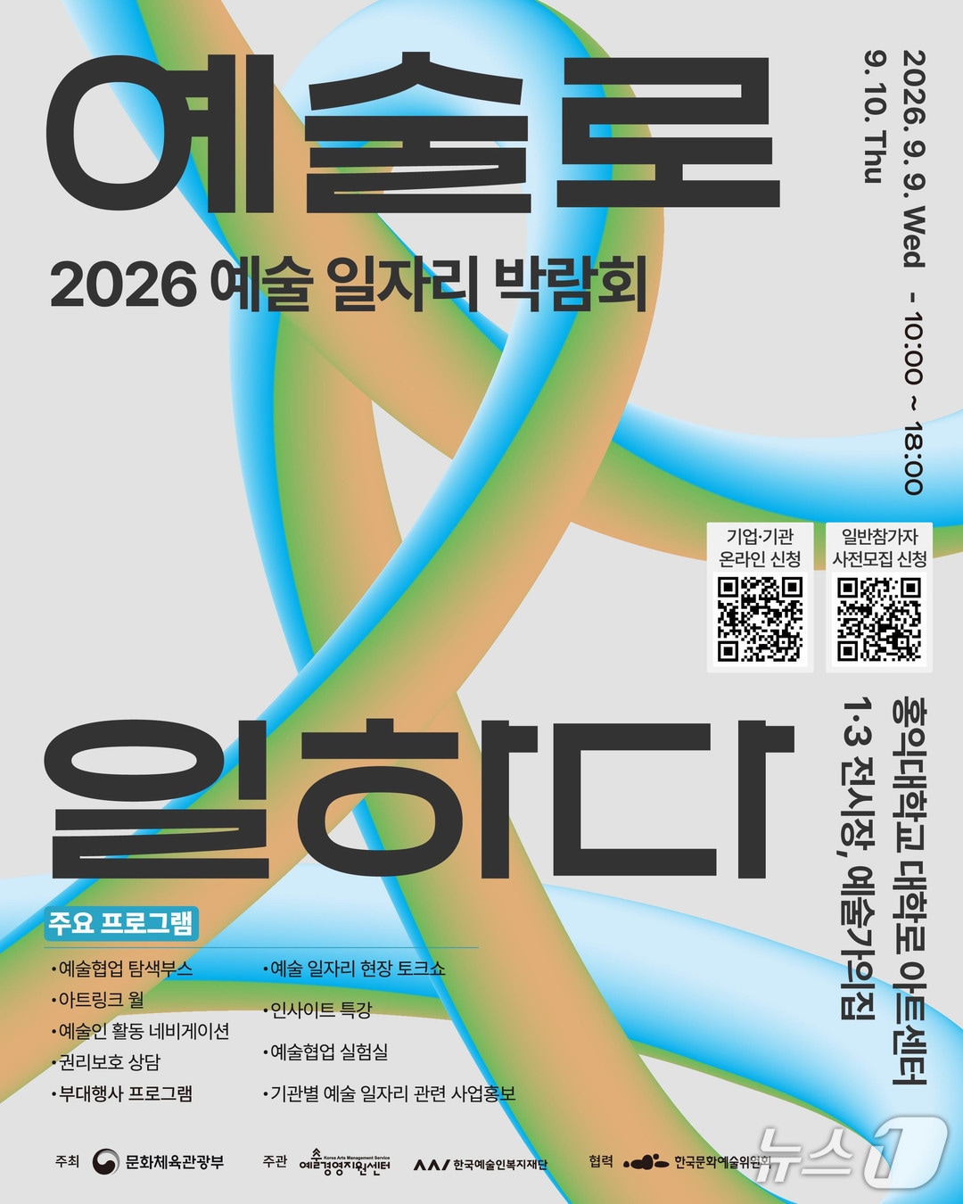 '예술 일자리 박람회 9월 개막...기업·기관 25개 참여 - 뉴스 썸네일 이미지