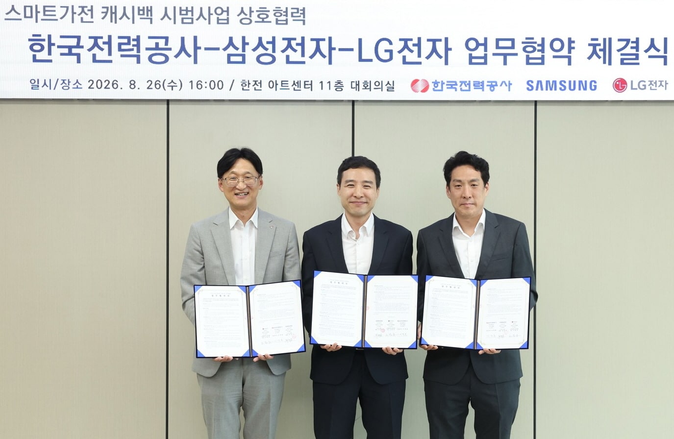 LG전자-한국전력, 스마트가전 캐시백 시범사업 업무협약 체결