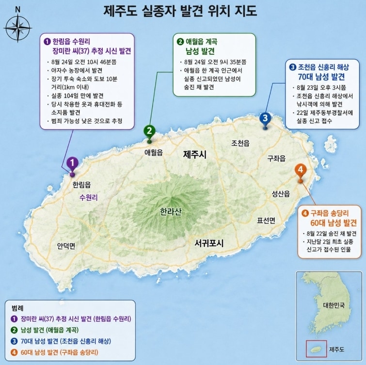 “장기밀매 조직 소행?” 실종 사망 사건 잇따르자 괴담 번지는 제주도