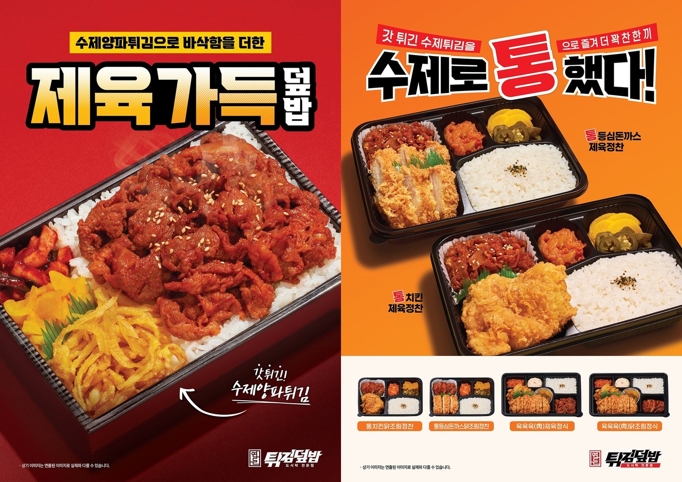 더본코리아 연돈튀김덮밥, 정찬·정식 도시락 신메뉴 7종 출시