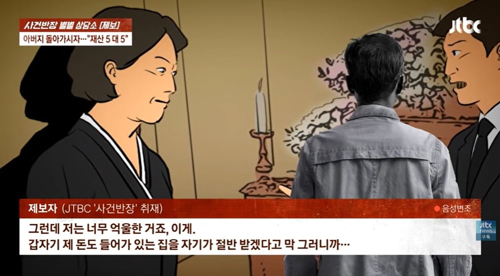 JTBC '사건반장'