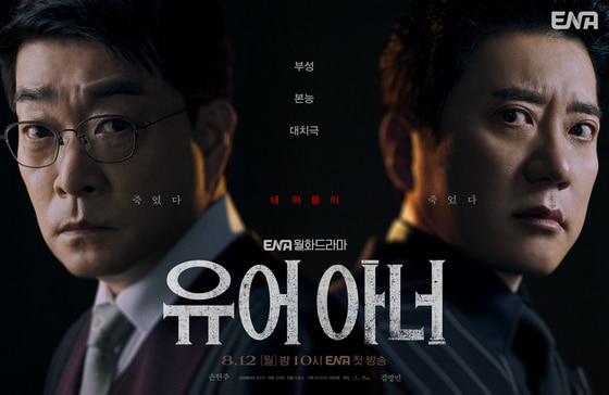 지니 TV 오리지널 '유어 아너' 포스터