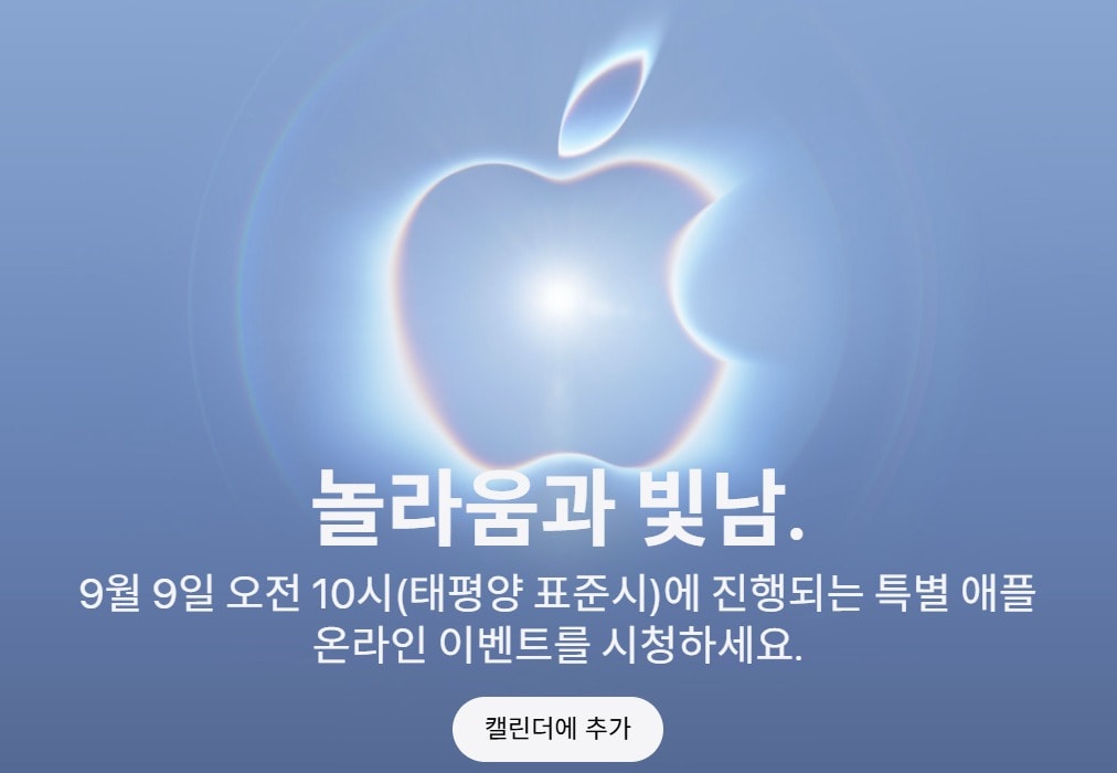 애플 폴더블, 9월 등장 임박…갤Z폴드8 닮은 '와이드폴드' 유력