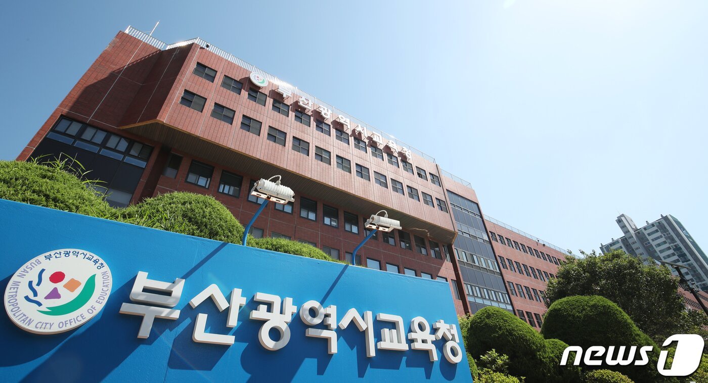 부산시교육청 전경 ⓒ 뉴스1 윤일지 기자