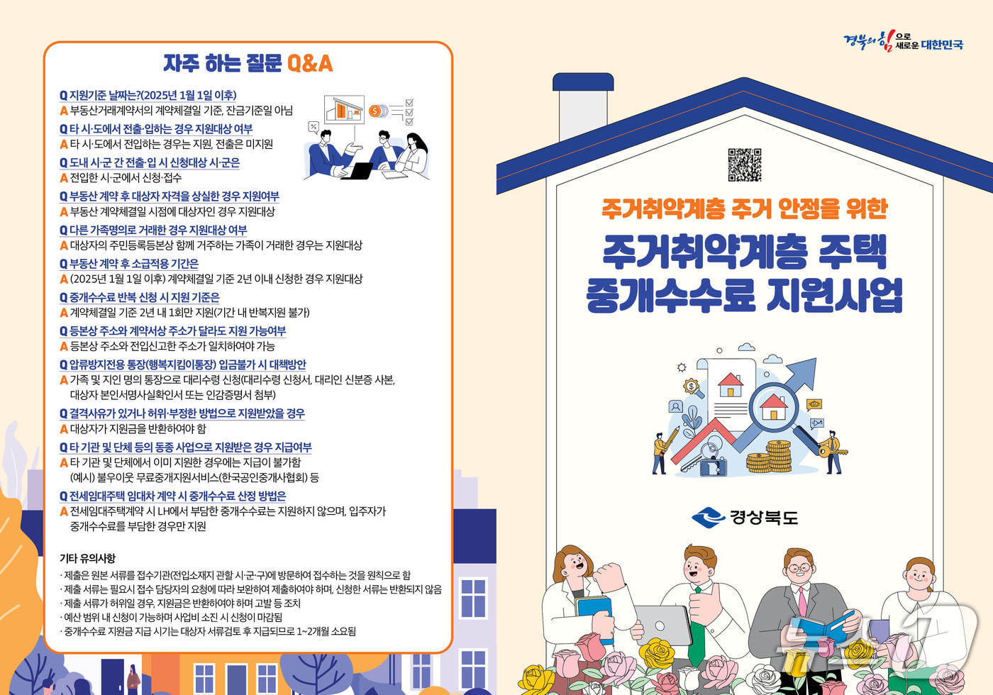 주거취약계층 주택 중개보수 지원사업 안내문./뉴스1