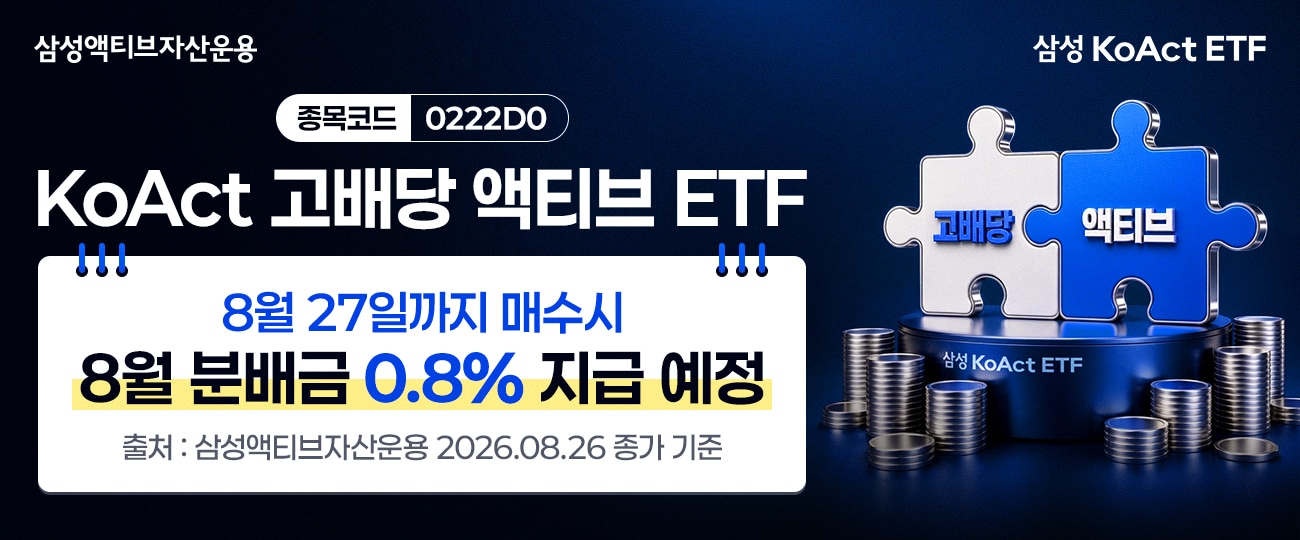 (삼성액티브자산운용 제공)/뉴스1