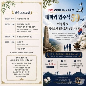 강원 철원군 철원읍 대마리 마을 입주 59주년 기념 행사 포스터.(철원군 제공, 재판매 및 DB금지)