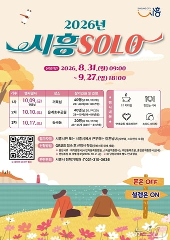 시흥솔로 홍보물.(시흥시 제공)