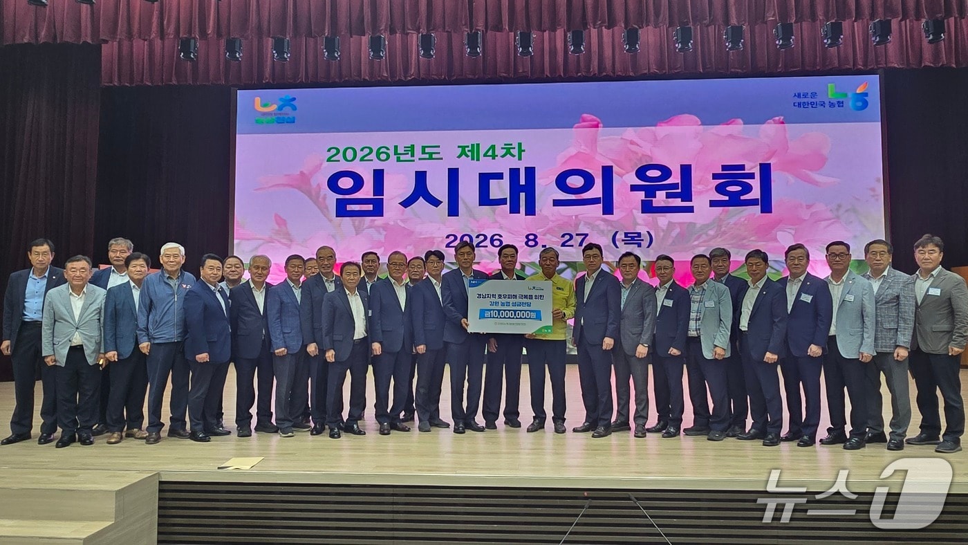 강원농축협발전협의회는 27일 경남지역 농업인과 농축협의 피해 복구를 돕기 위한 수해복구 성금 1000만 원을 경남농협에 전달했다.(농협 강원본부 제공. 재판매 및 DB금지)/뉴스1