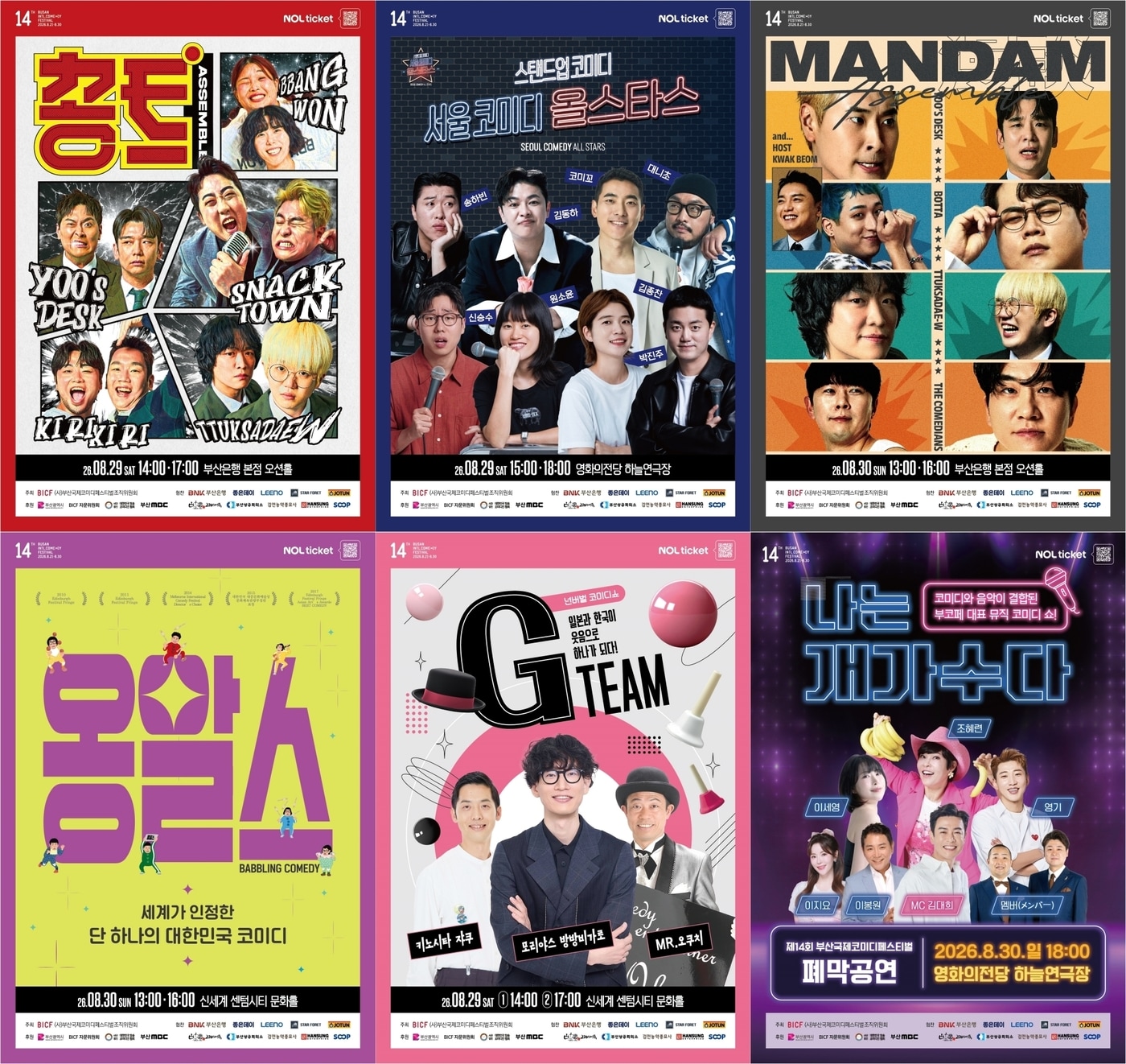 사진제공=부산국제코미디페스티벌 조직위원회