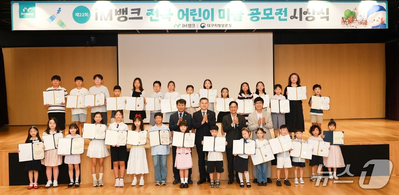 '제22회 iM뱅크 전국 어린이 미술 공모전' 수상자들이 기념사진을 촬영하고 있다.(iM뱅크 제공. 재판매 및 DB 금지)