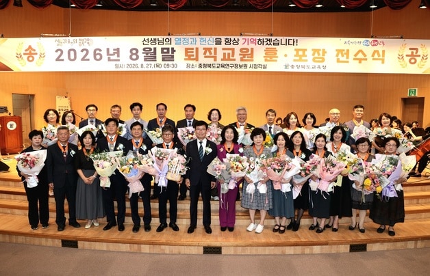 퇴직교원 훈포장 전수식.(충북교육청 제공. 재판매 및 DB금지)