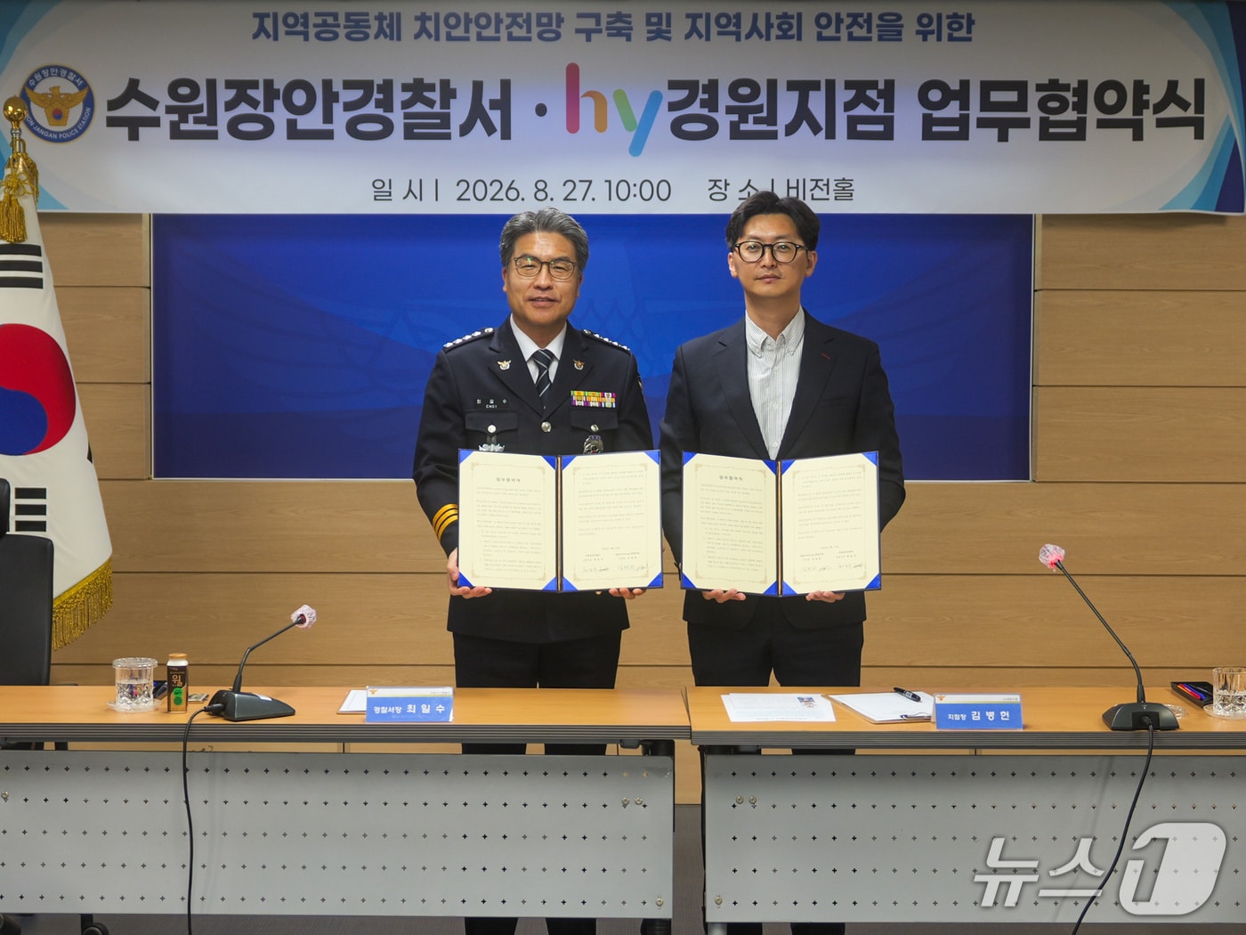  최일수 경기 수원장안경찰서장(왼쪽)이 27일 김병헌 hy경원지점장과 '주민 밀착형 지역 치안 안전망 구축을 위한 업무협약'을 맺고 기념촬영을 하고 있다. (수원장안경찰서 제공. 재판매 및 DB 금지) 2026.8.27/뉴스1