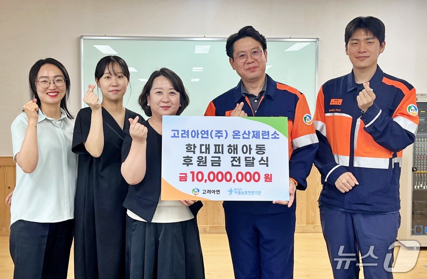 지난 24일 울산남부아동보호전문기관에서 학대피해아동 심리·정서 회복 후원금 전달식이 열리고 있다. (고려아연 제공. 재판매 및 DB 금지) /뉴스1
