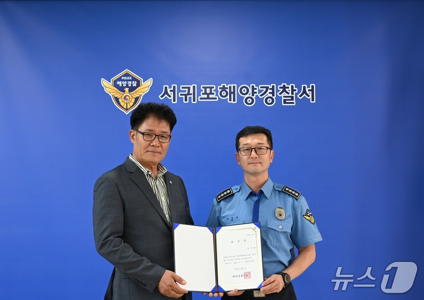 레저 안전관리 전문요원 위촉식(서귀포해경 제공. 재판매 및 DB금지)/뉴스1