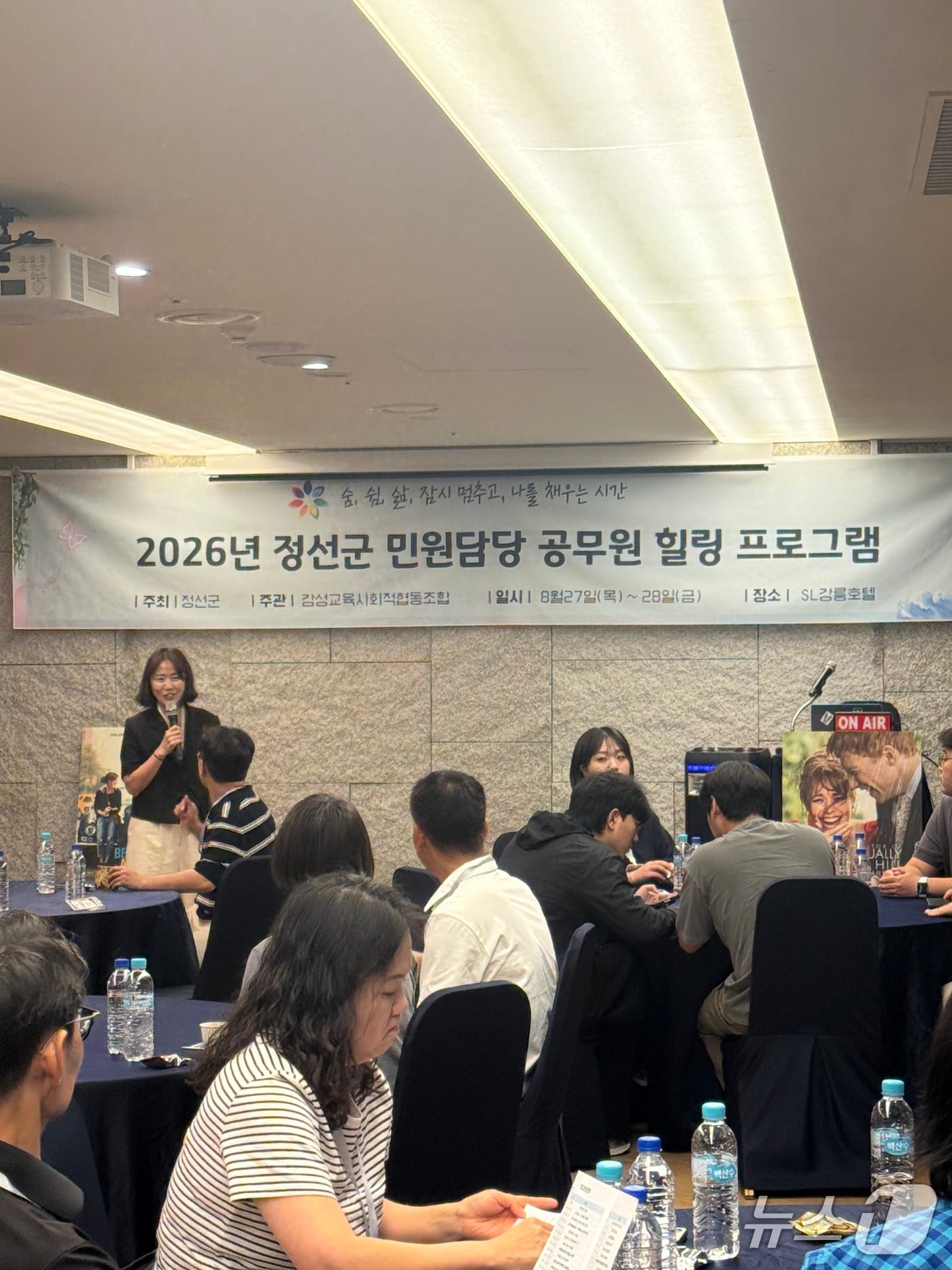 강원 정선군이 27~28일까지 강릉시 일원에서 민원업무 담당공무원 40명을 대상으로 '2026년 민원공무원 힐링프로그램'을 제공한다. (정선군 제공. 재판매 및 DB금지) 2026.8.27/뉴스1