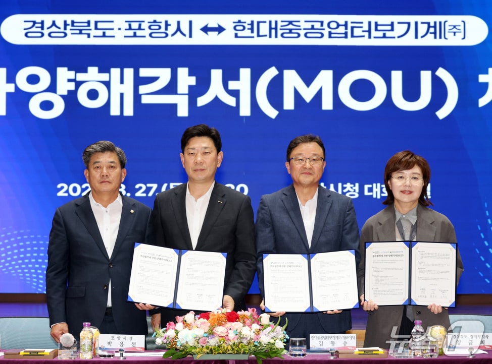 경북도와 포항시는 시청 대회의실에서 현대중공업터보기계㈜와 1000억 원 규모의 업무협약을 체결했다. 왼쪽부터 김철수 포항시의장, 박용선 포항시장, 김동수 김동수 현대중공업터보기계 ㈜, 사장, 양금희 경북도 경제부지사. (포항시제공, 재판매 및 DB금지) 2026.8.27/뉴스1