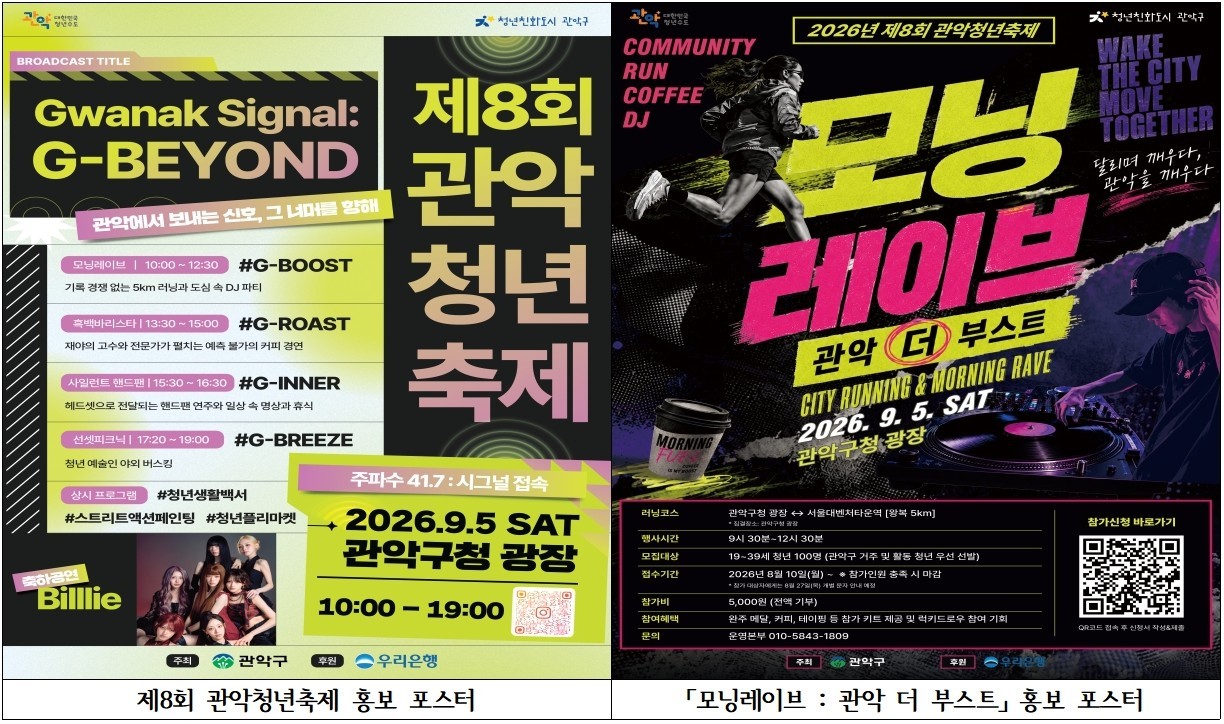 제8회 관악청년축제