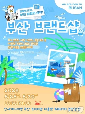 '부산브랜드숍×신세계아울렛' 팝업스토어 안내포스터 (부산디자인진흥원 제공. 재판매 및 DB금지)