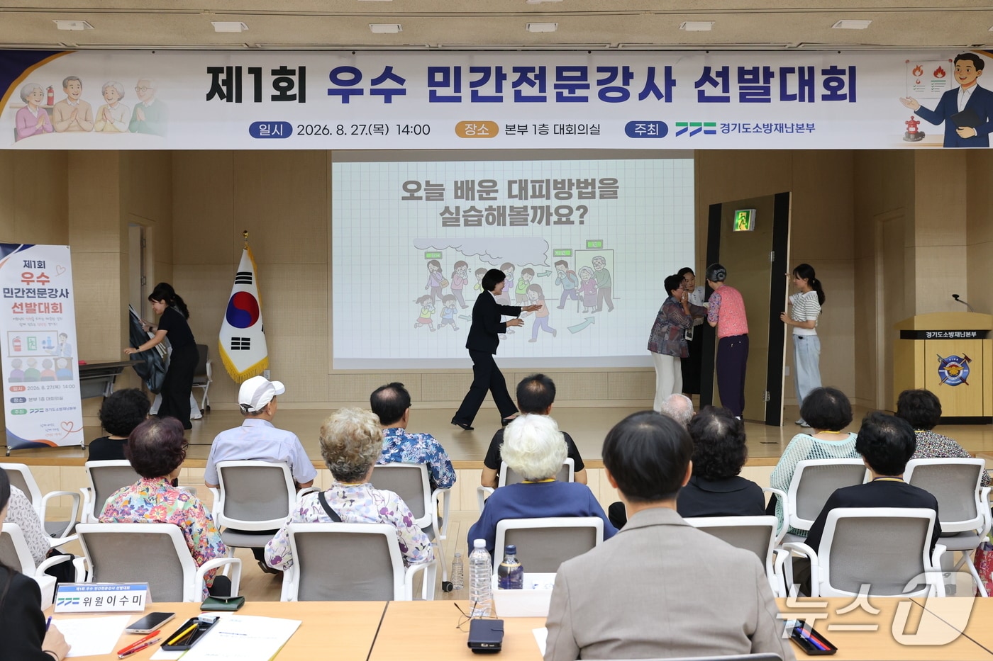 경기도소방재난본부 제1회 우수 민간전문강사 선발대회. (경기소방 제공. 재판매 및 DB 금지) 2026.8.28/뉴스1