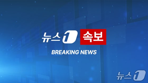  ⓒ 뉴스1