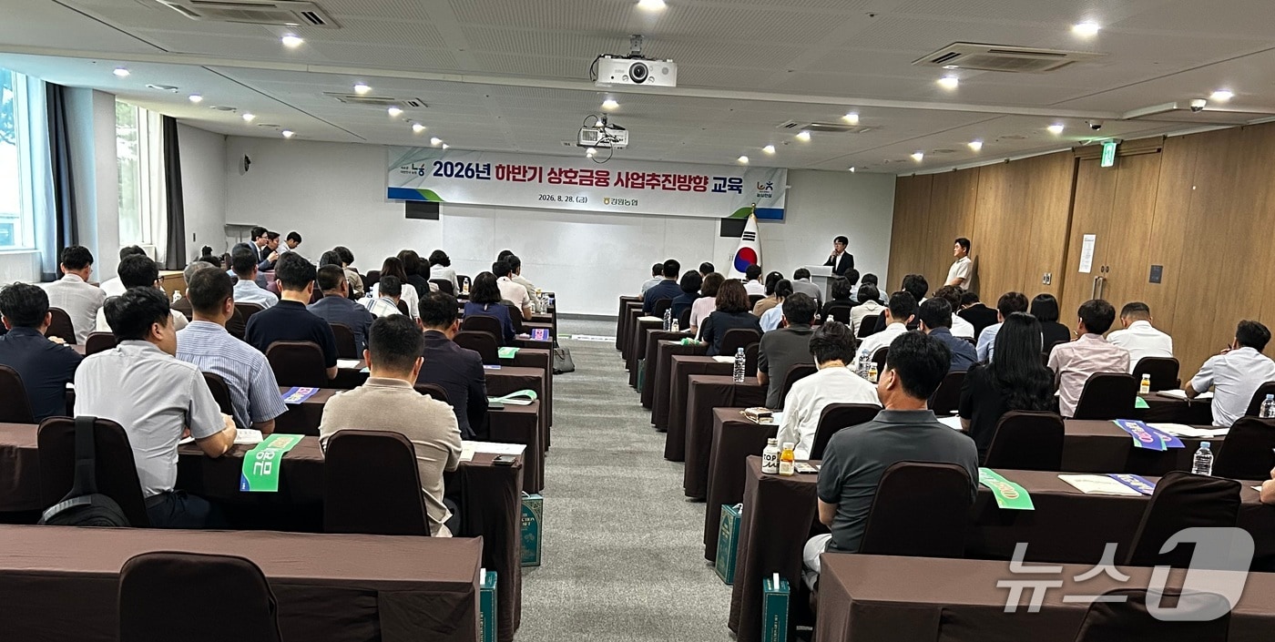상호금융 사업추진 교육.(강원농협 제공. 재판매 및 DB금지)/뉴스1