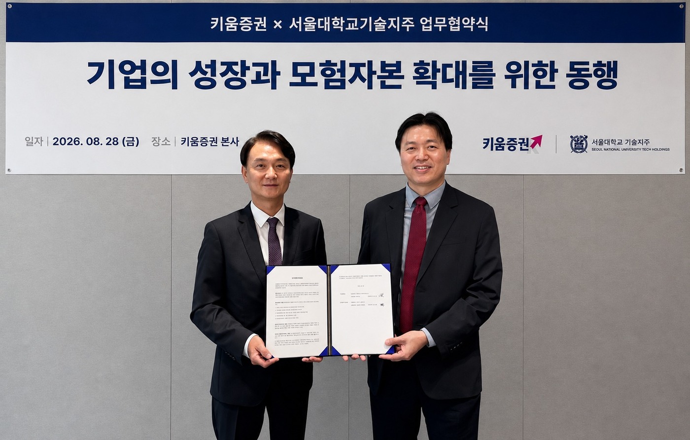 엄주성 키움증권 대표(왼쪽)와 차인환 서울대기술지주 대표가 28일 오전 서울 여의도 키움증권 본사에서 업무 협약식을 맺고 있다. (키움증권 제공)
