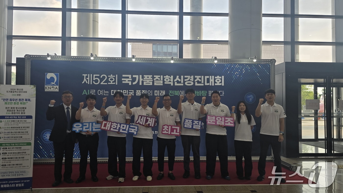 고리1발전소 1호기 운영부 '해체마스터' 분임조. '원전 해체 방사성물질 제염공정 개선으로 ESG 환경가치 증대’를 주제로 금상을 수상했다. (한수원 제공)