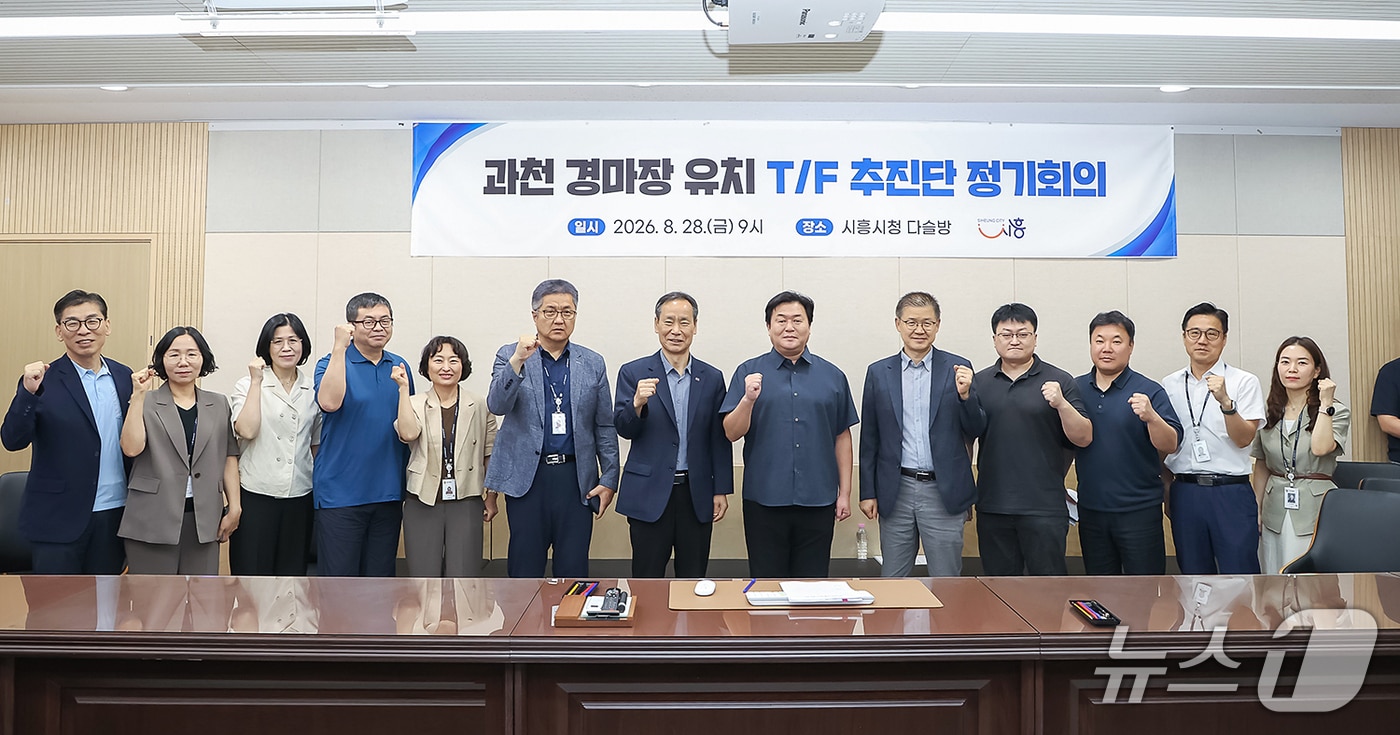 과천 경마장 유치 전담 추진단 회의.(시흥시 제공)