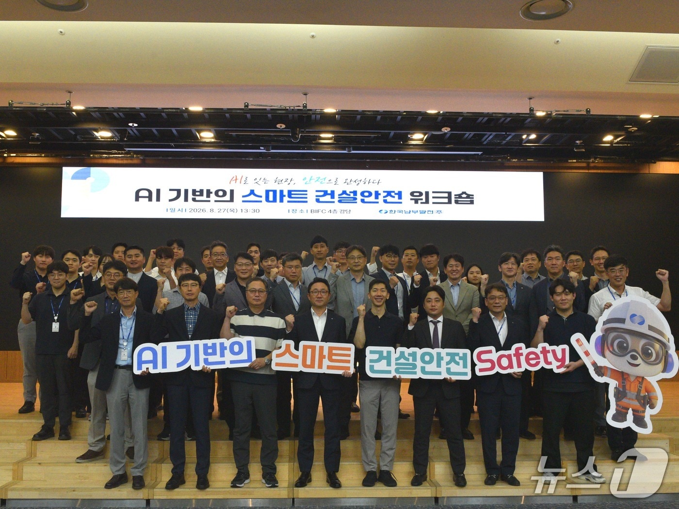 27일 남부발전 본사에서 열린 '건설현장 스마트 안전기술 워크숍'에서 참석자들이 기념 촬영을 하고 있다. (남부발전 제공)
