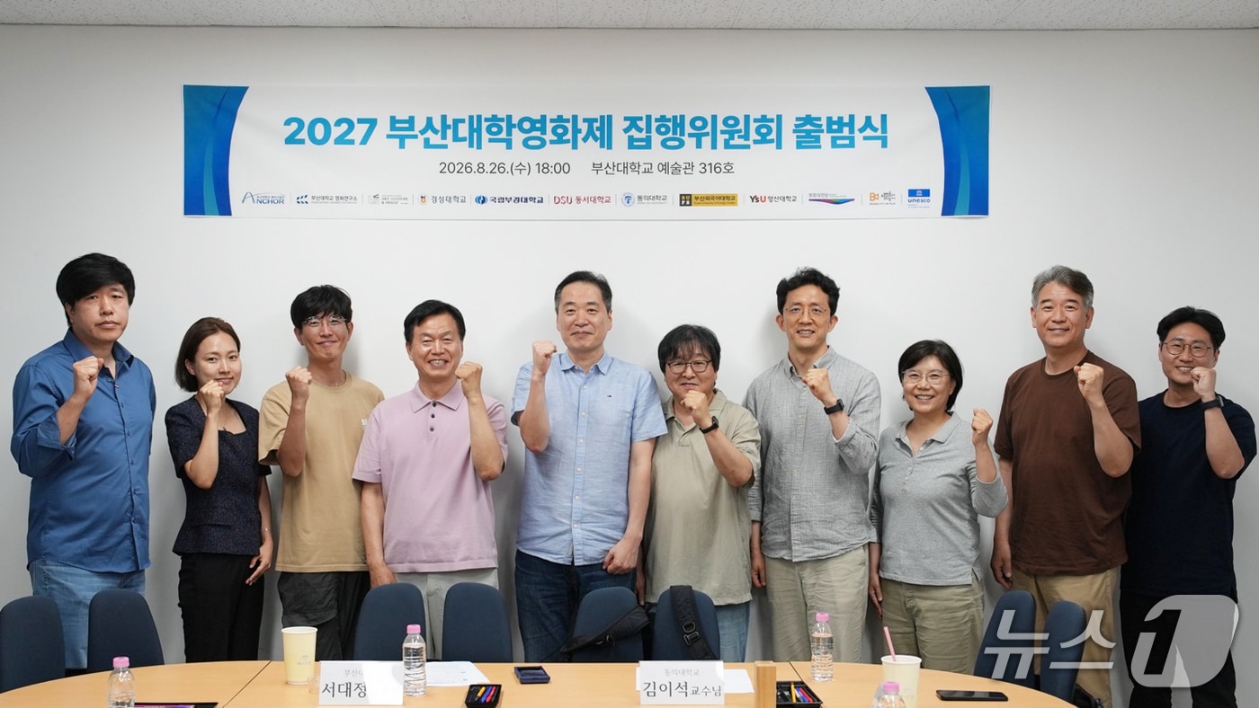 지난 26일 부산대학교에서 열린 '2027 부산대학영화제 집행위원회 출범식'에서 참석자들이 파이팅을 외치고 있다. (부산대 제공. 재판매 및 DB 금지)
