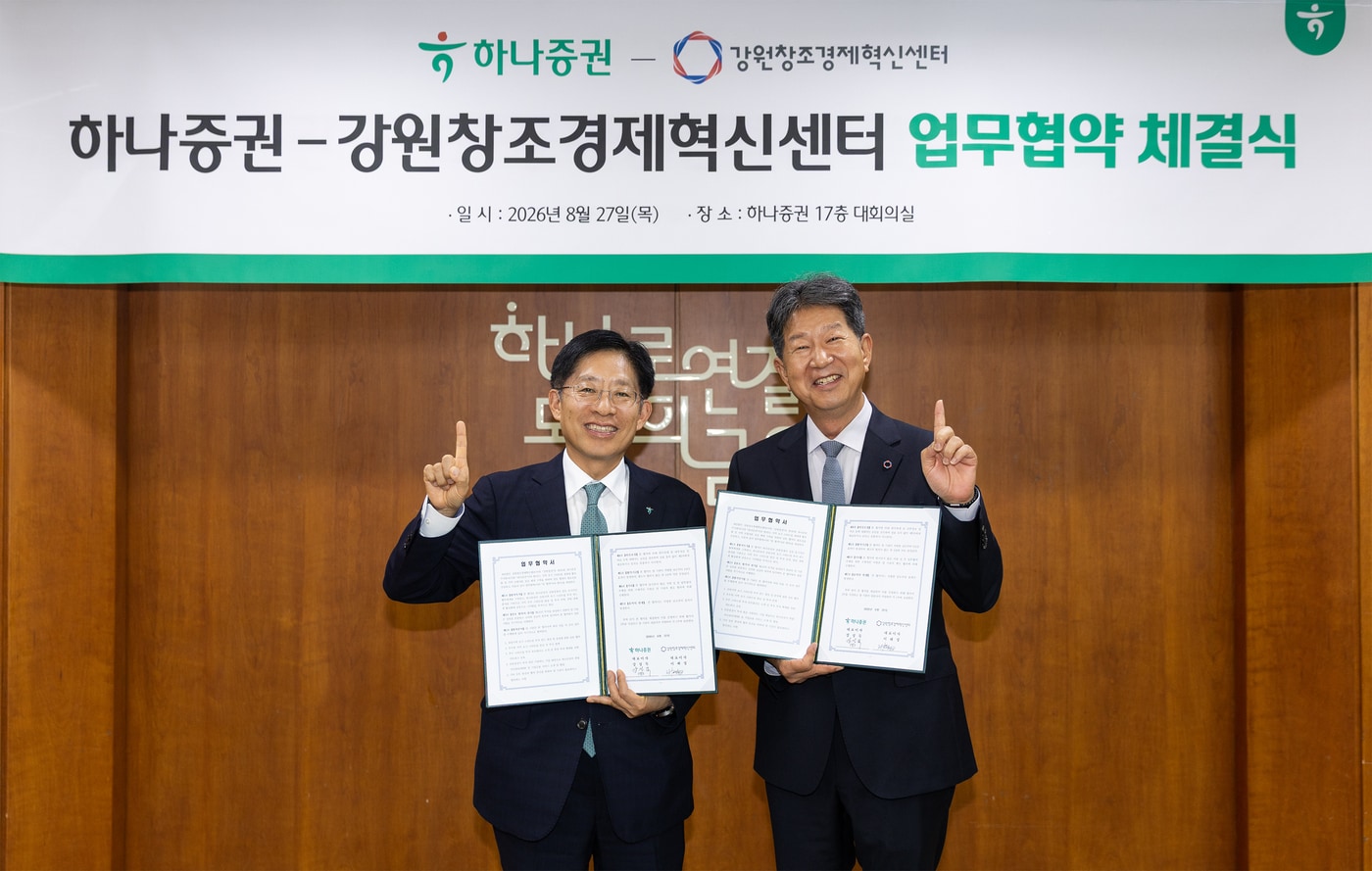 하나證, 강원지역 유망기업 발굴부터 IPO까지 지원한다 - 뉴스 썸네일 이미지