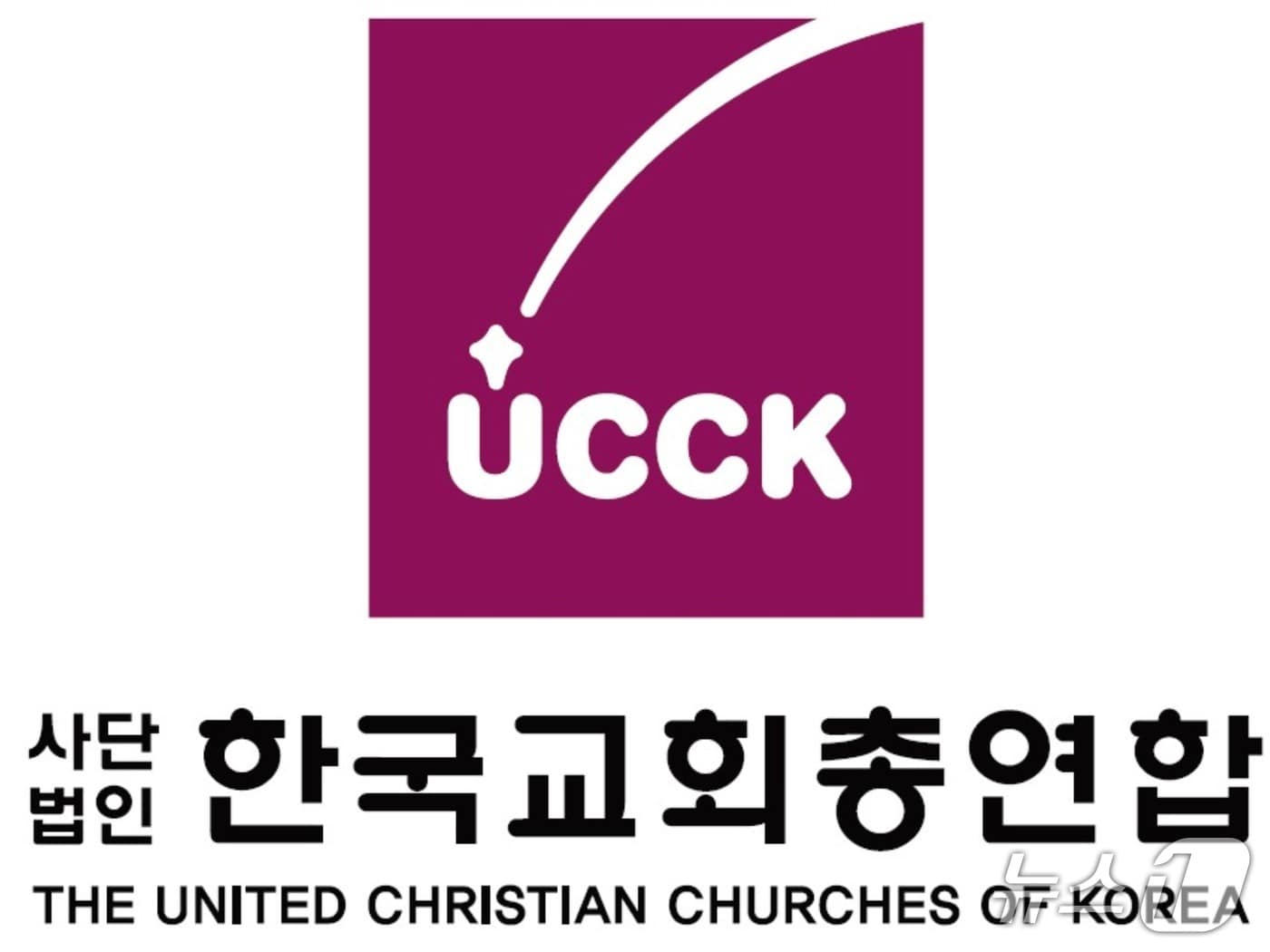 한국교회총연합