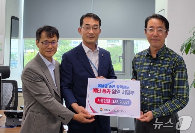 양분석 울산시 광역트램교통과장(왼쪽부터)과 박성준 경남도 교통건설국장이 28일 고재신 기획예산처 재정투자심의관을 만나 ‘동남권 순환 광역철도’ 예비타당성조사 통과를 공동 건의하고 있다. (울산시 제공. 재판매 및 DB 금지) /뉴스1